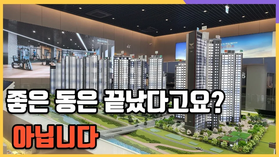 대전 롯데캐슬 더퍼스트, 좋은 동, 좋은 층이 다시 나왔습니다(조합원 취소분) 유튜브 영상 썸네일