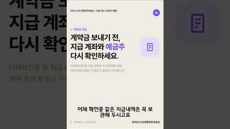 아파트 매매 계약이 처음이라 막막하신가요? #shorts #천동리더스시티#리더스시티행복한부동산 YouTube Shorts 썸네일